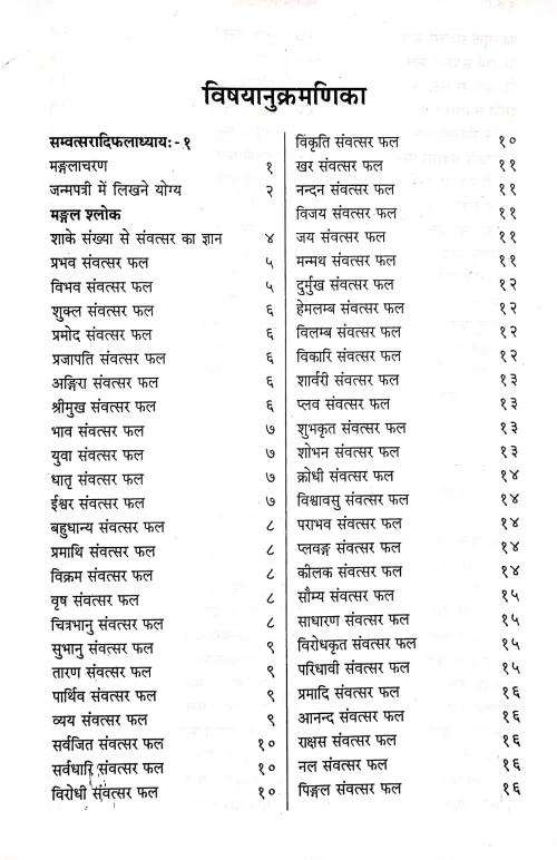 Jatakabharanam (CSB 105)